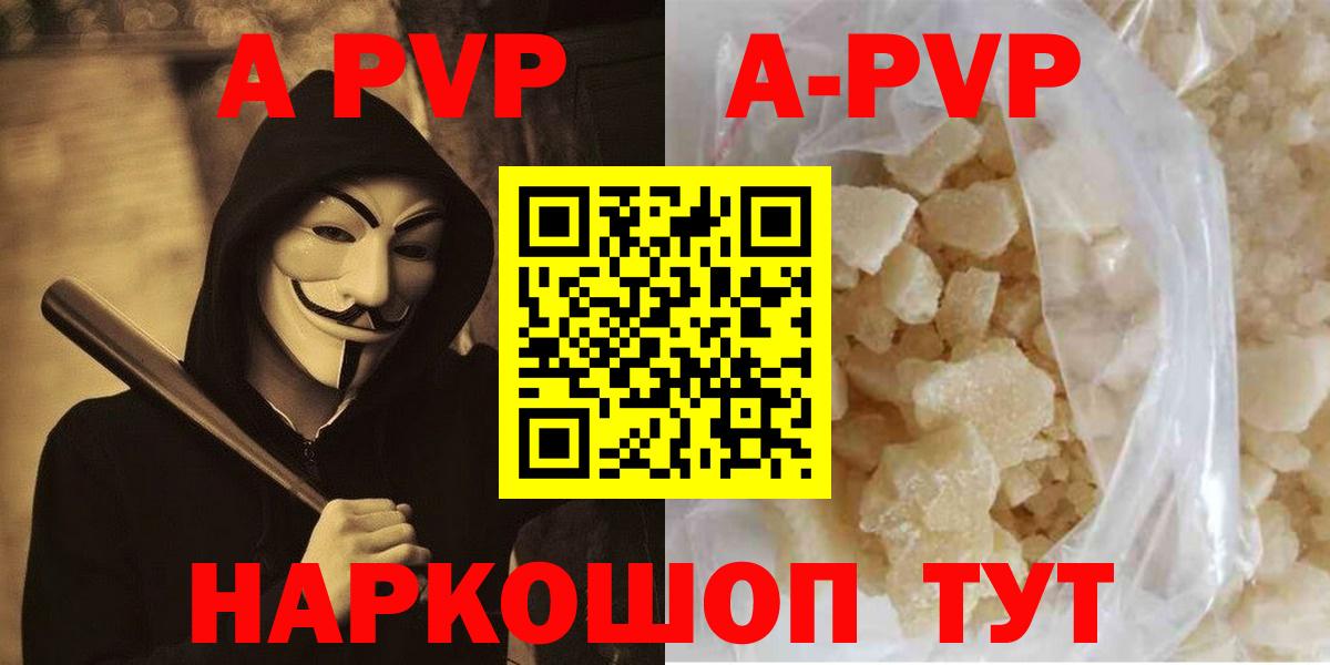 A PVP  A-PVP VHQ  Ялта  A-PVP СК  Вход с VPN  Alfa_PVP Crystall 
