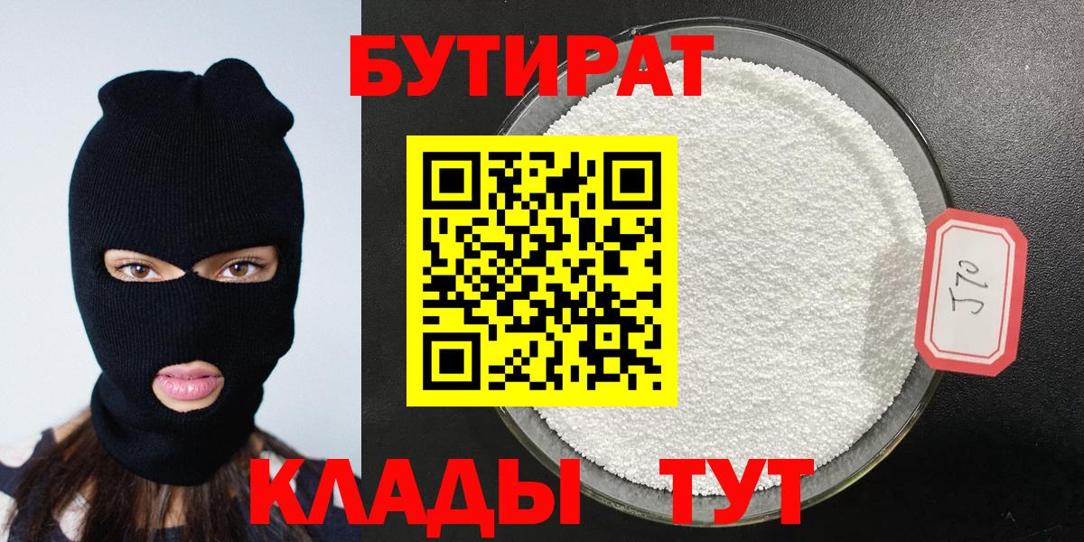 Бутират 99% Ялта