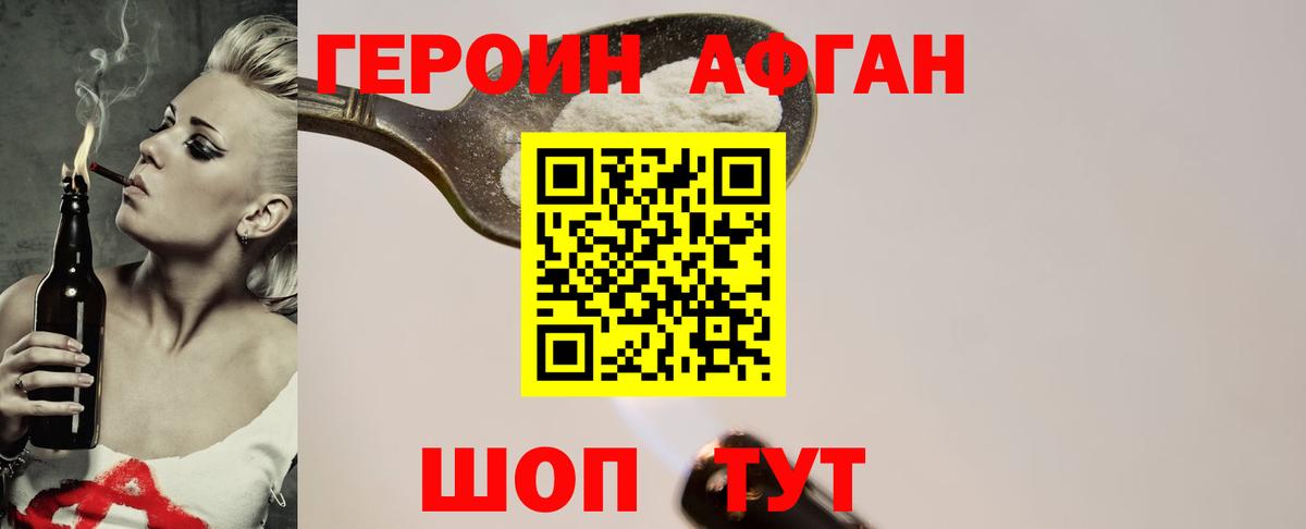 ГЕРОИН герыч Ялта
