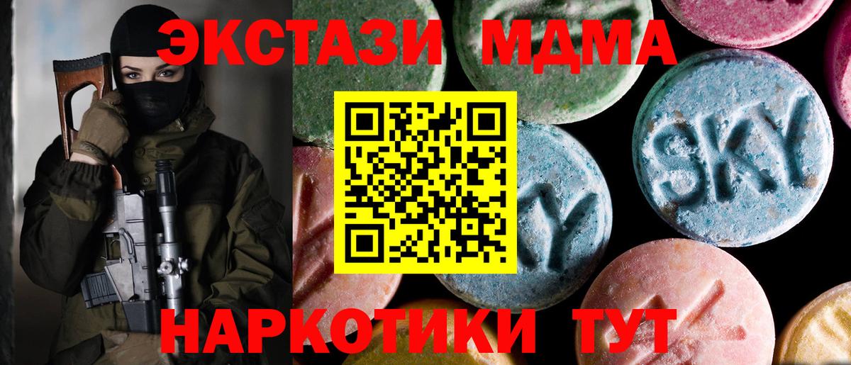 Ялта  МДМА кристаллы  Вход с VPN  MDMA молли 