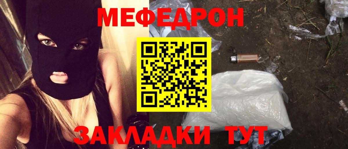 Меф Ялта